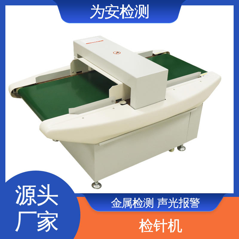 源头工厂 6020 玩偶检针机 用于检测断针/铁丝 8个精确定位