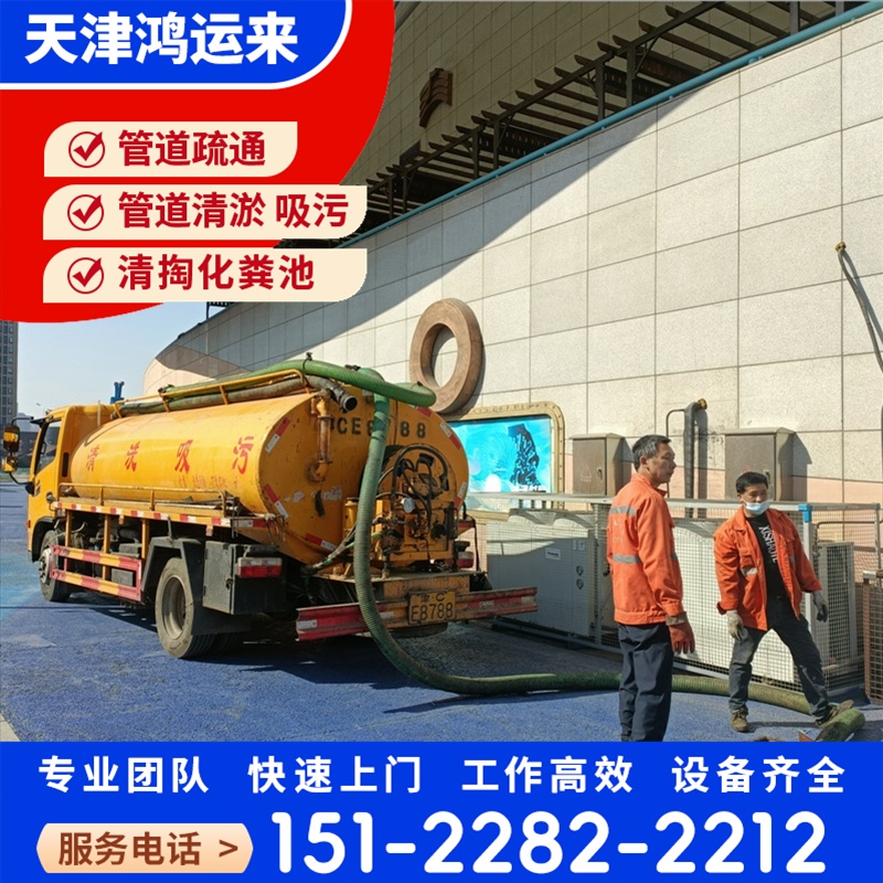 唐|山 滦|县 乐|亭县 抽污水 生化池清淤 承包合作 放心托付
