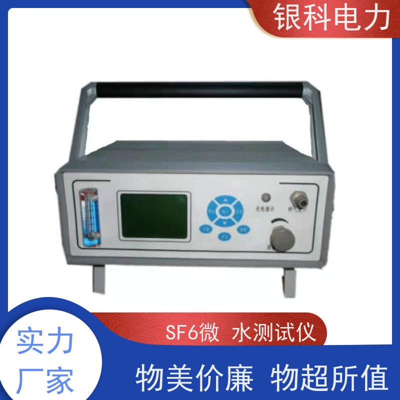 银科电力 SF6智能露 点仪 快速测量 显示清晰 便携式设计