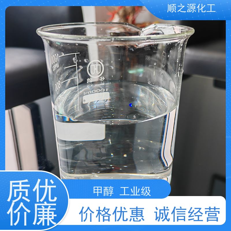 晋煤 甲醇工业级 具有独特的还原性 储存于阴凉、干燥、通风良好