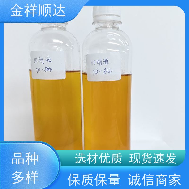 金祥顺达 极压润滑性好 金属加工液 cnc切削液 JC-803