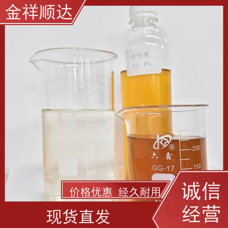 金祥顺达 乳化切削液 金属加工液 防锈性好不伤机床 JC-803