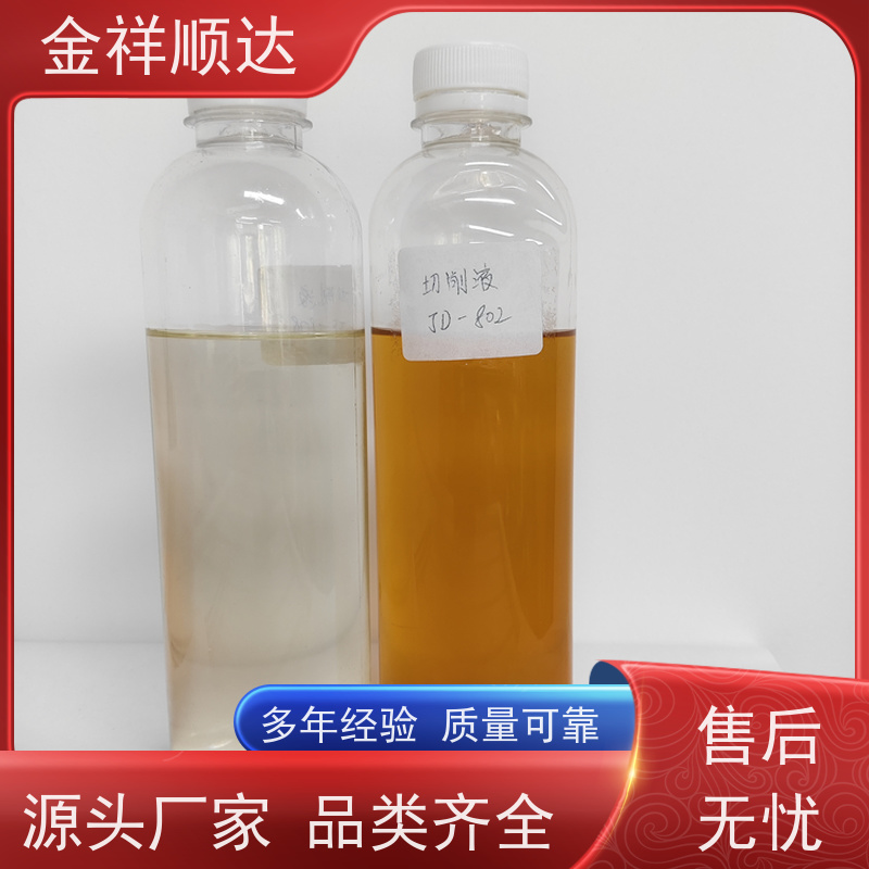金祥顺达 防锈切削液 金属加工液 按需定制 JC-803