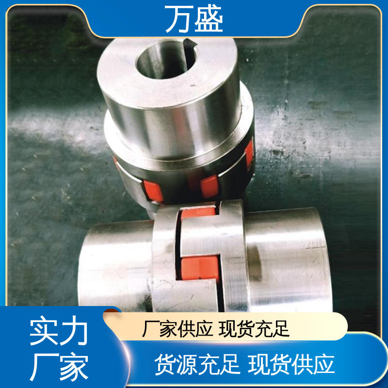 万盛 三爪大扭矩连接器 夹紧型弹性联轴节 自动化设备机械用