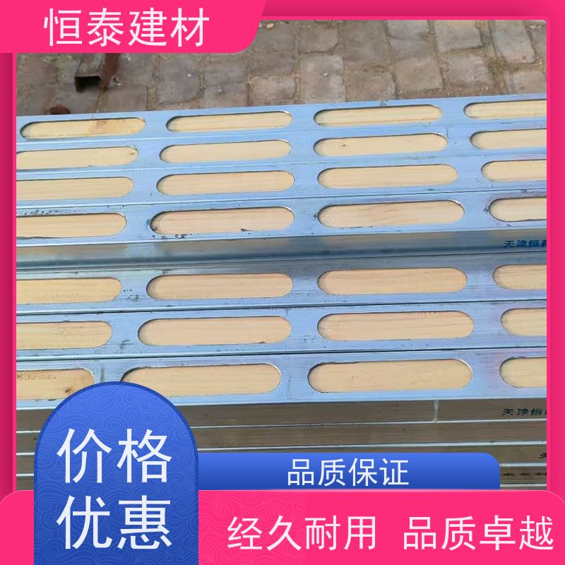 恒泰建材 椭圆孔钢木龙骨 荷载大间隔距离可以加大 全国发货