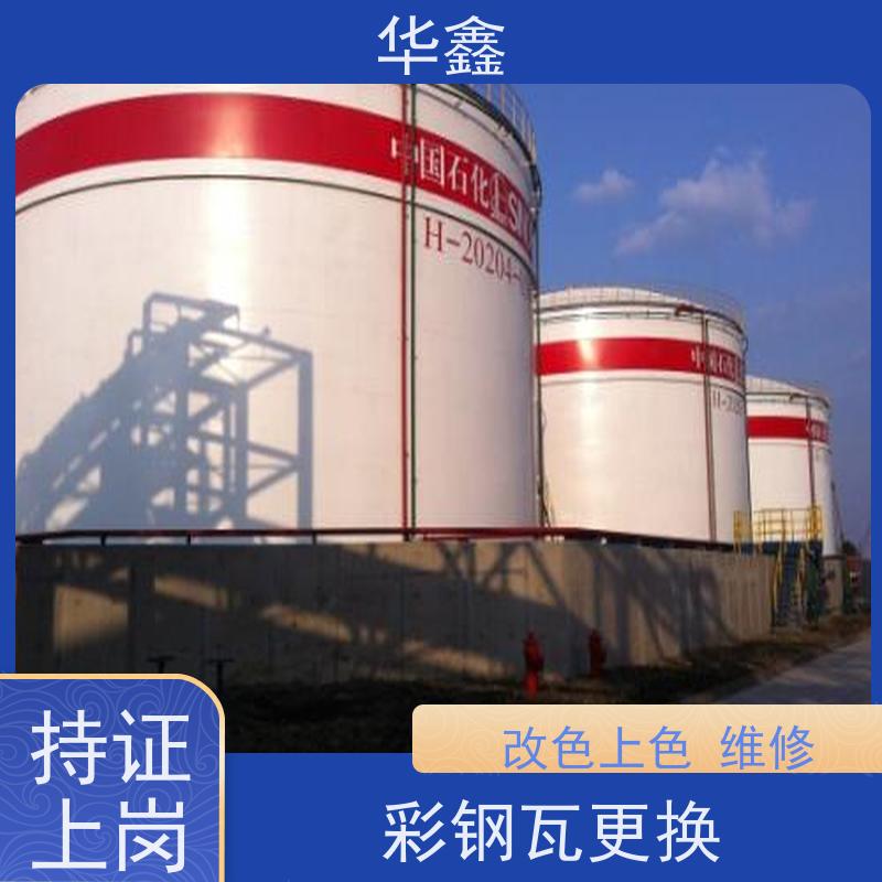 华鑫 彩钢瓦防腐工程 提高建筑物使用功能 定制方案