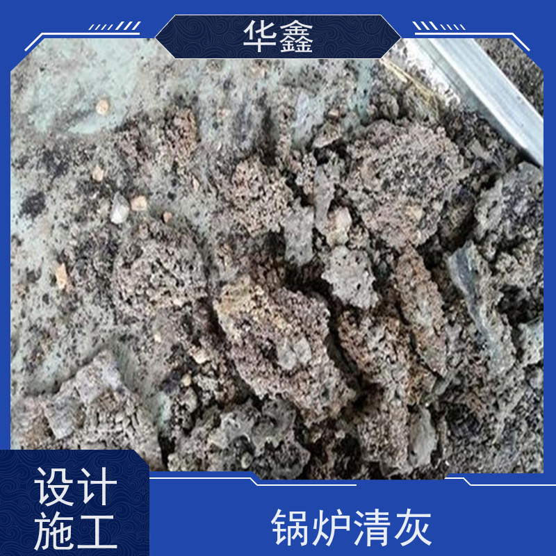华鑫 锅炉炉膛清灰打焦 清除结焦无残留 承接工程