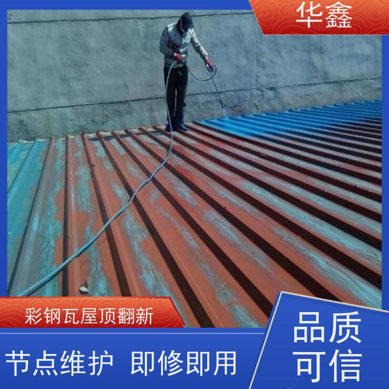 华鑫 彩钢瓦安装公司 耐高温防紫外线 楼顶施工 按需加工定制
