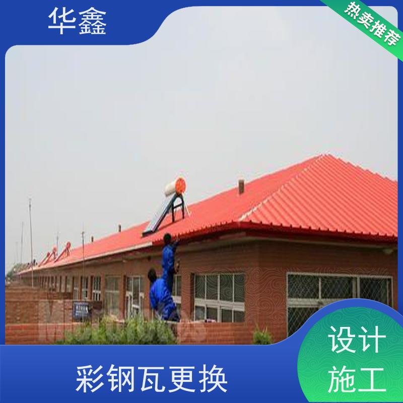 华鑫 彩钢瓦维修 耐高温防紫外线 楼顶施工 使用方便 