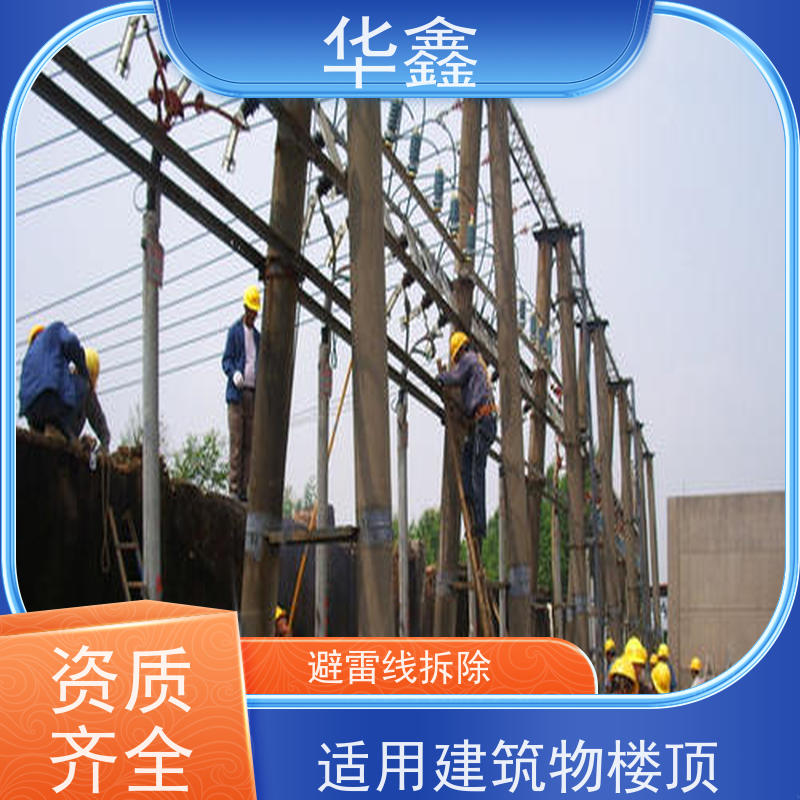 华鑫 锅炉房烟囱更换避雷针 防雷产品 专注质量 可放心选择