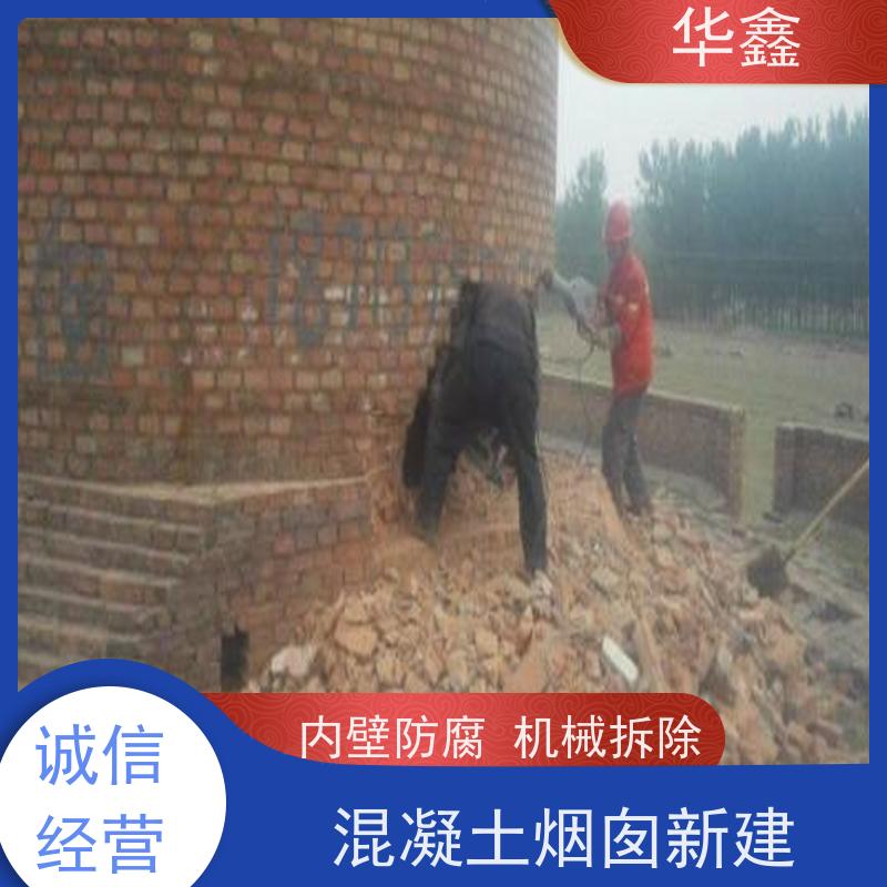 华鑫 烟囱美化亮化工程 安装维修防腐 电厂烟筒新建