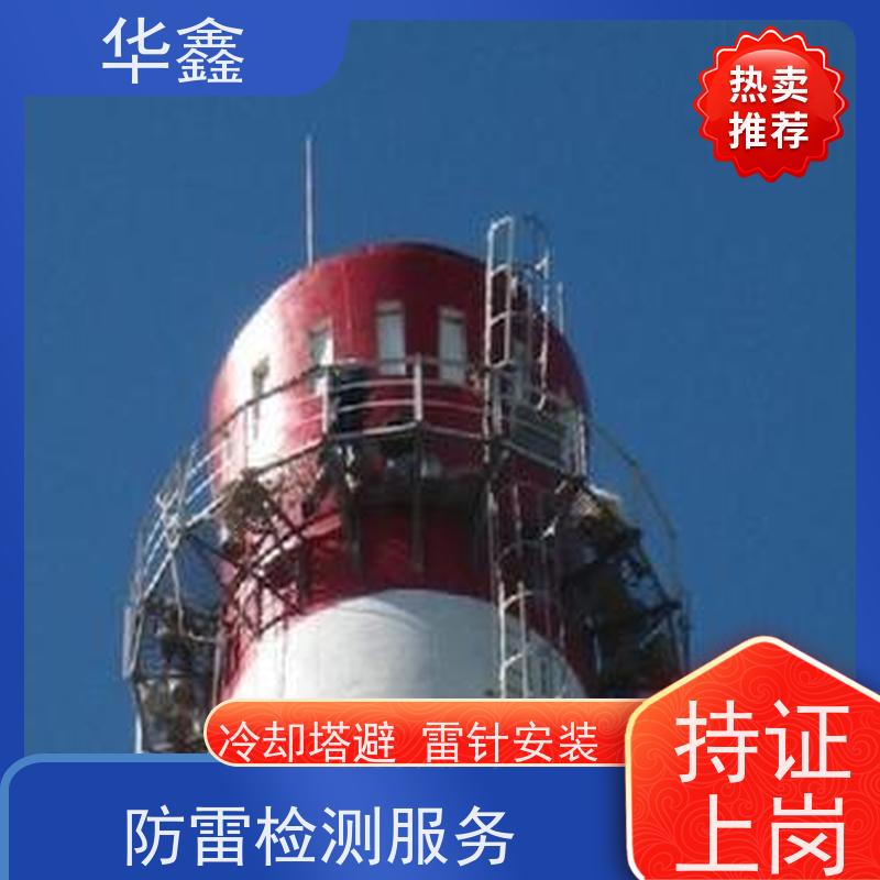 华鑫 避雷针更换 快速安全不影响周边 设计施工一体化工程服务