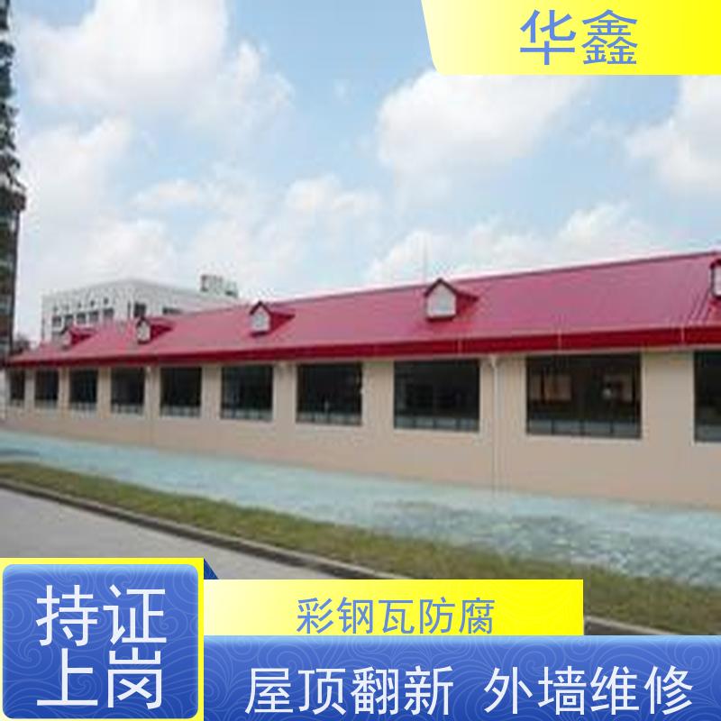 华鑫 彩钢瓦除锈 耐高温防紫外线 楼顶施工 使用方便 
