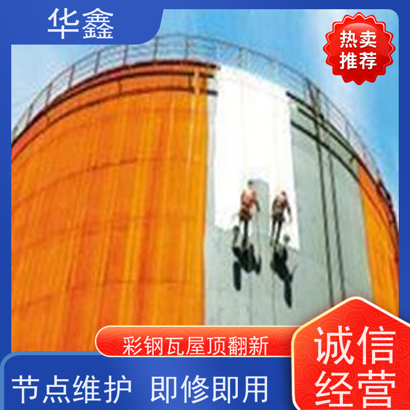 华鑫 彩钢瓦安装公司 质检规范 体检式维修 设计施工 