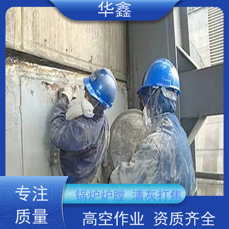 华鑫 锅炉清灰 高压清理施工快速 资质齐全 持证上岗