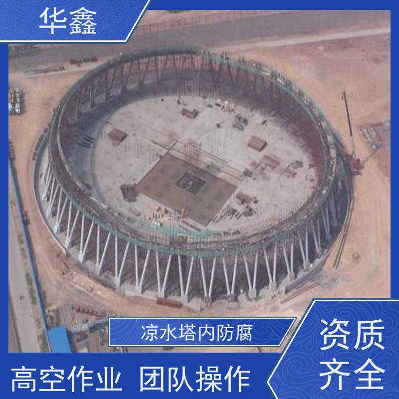 华鑫 凉水塔拆除 绘画刷漆工程 多年经验 品质可信