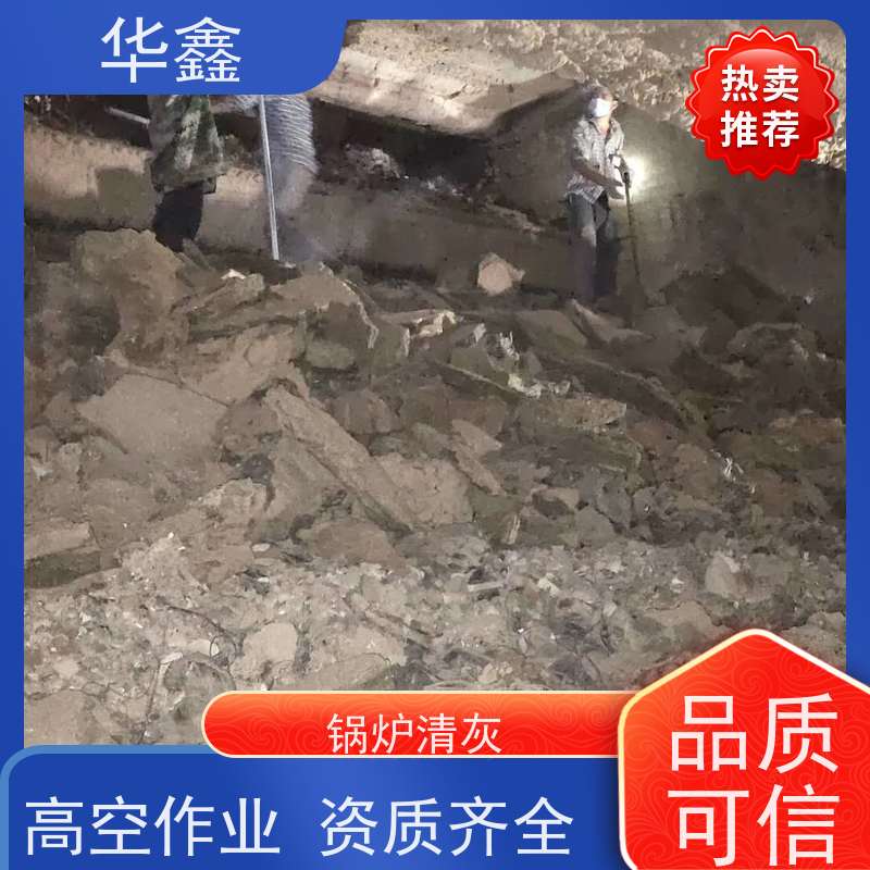 华鑫 锅炉清灰 高压清理施工快速 按需加工定制