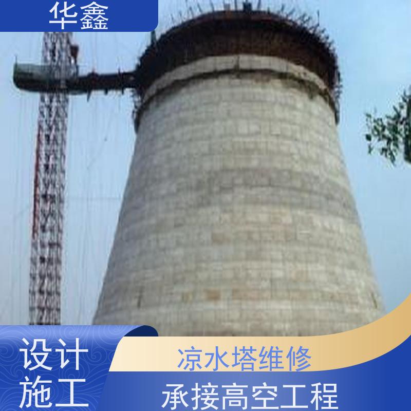 华鑫 凉水塔爆破 冷却塔加固维修 多年经验 品质可信