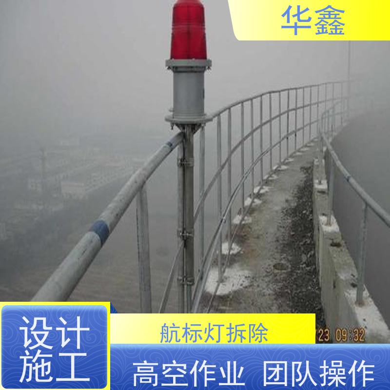 华鑫 烟囱航标灯安装 高空作业 团队操作 施工速度快