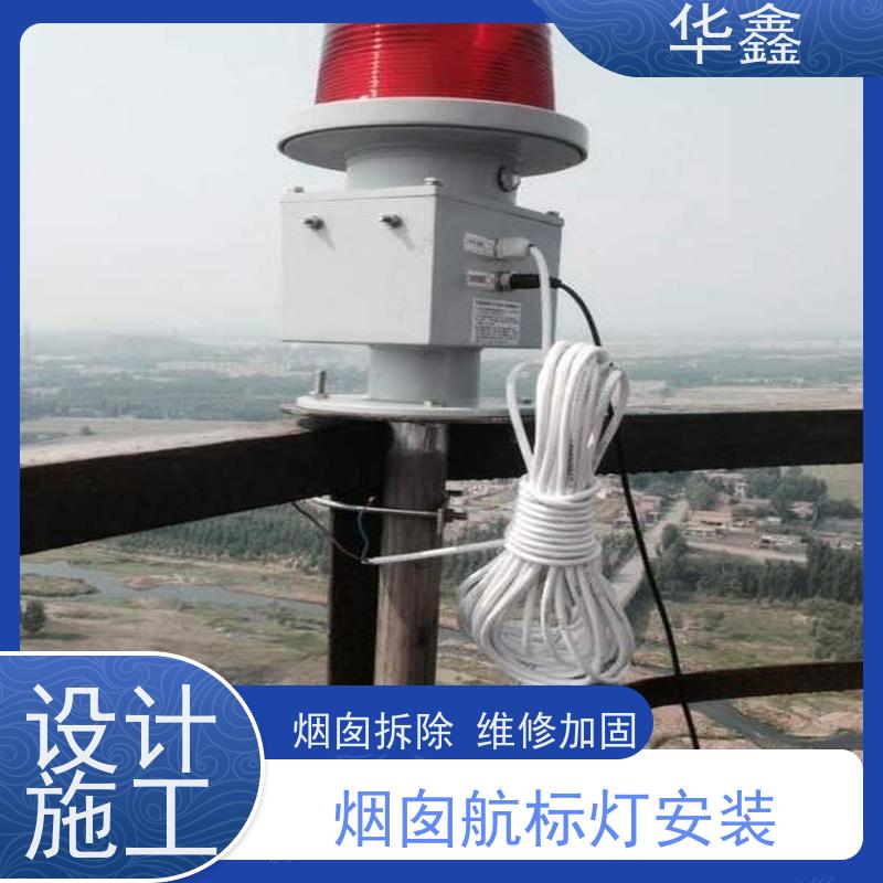 华鑫 航标灯安装公司 使用寿命长 光效高 全国业务承接