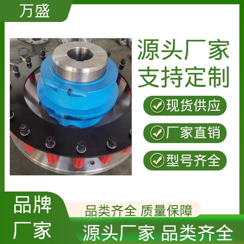 万盛 铝壳蛇簧联轴器 轧边机 压缩机 性能稳定坚固耐用