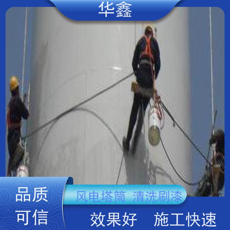 华鑫 发电塔清洗 施工时间短 效果好 专注质量 可放心