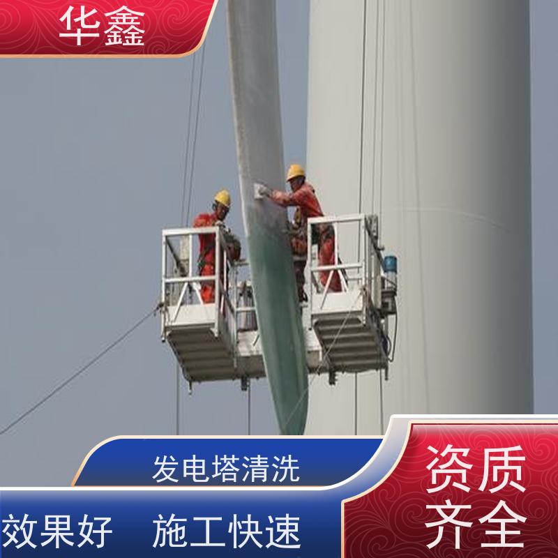 华鑫 风电塔筒清洗 喷砂除锈翻新 资质齐全 持证上岗