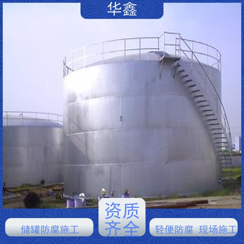 华鑫 玻璃钢储罐防腐 高空作业 资质齐全 专注质量 可放心