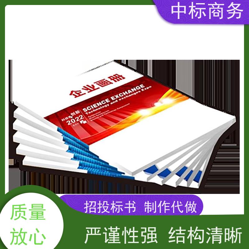 中标商务 成 都投标书制作代 写 内容完整 为企业节省人力成本