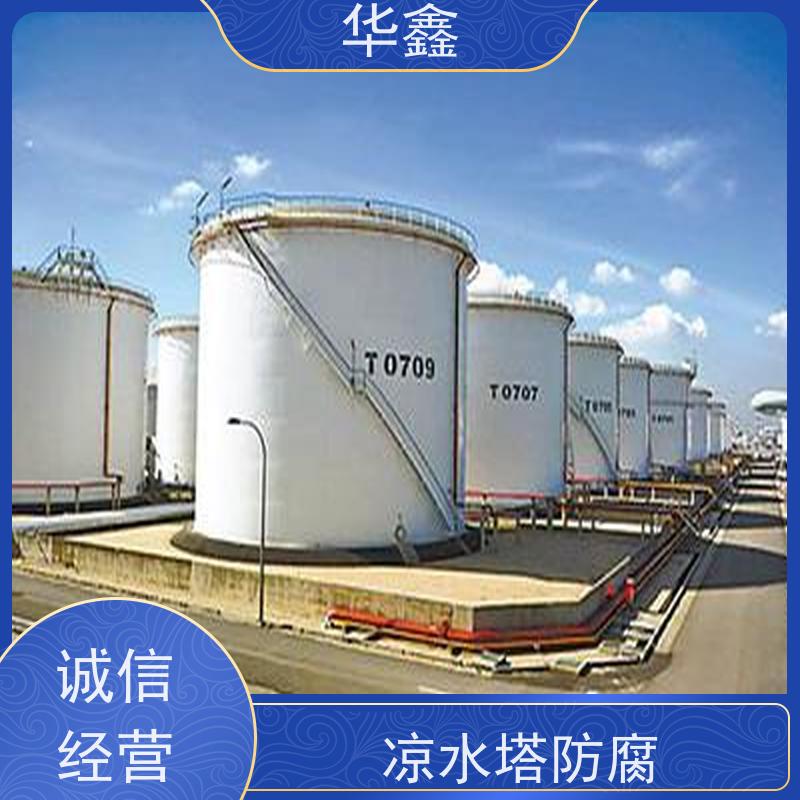 华鑫 凉水塔防腐 市政电力工程可定制 专注质量 可放心