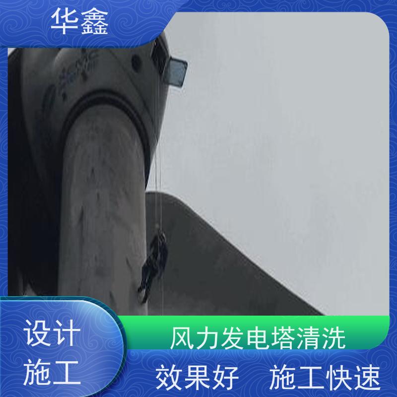 华鑫 风力发电塔清洗 喷砂除锈翻新 施工速度快