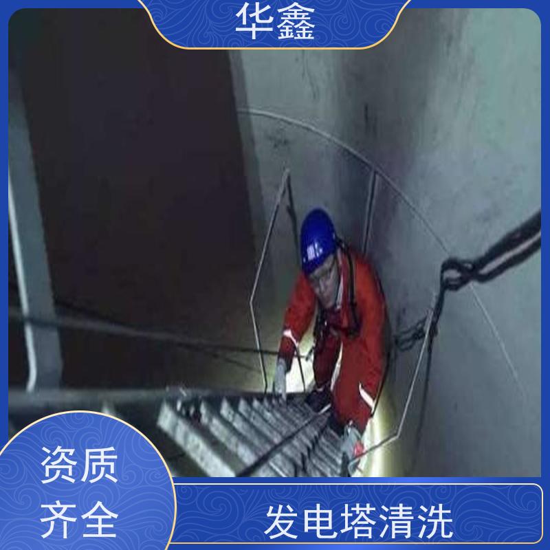 华鑫 风电塔筒清洗 施工时间短 效果好 一站式服务 
