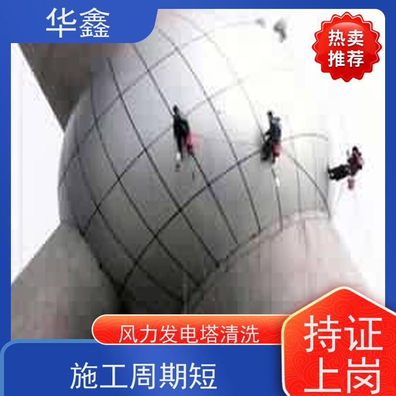 华鑫 风电塔筒清洗刷漆 效果好 施工快速 专注质量 可放心