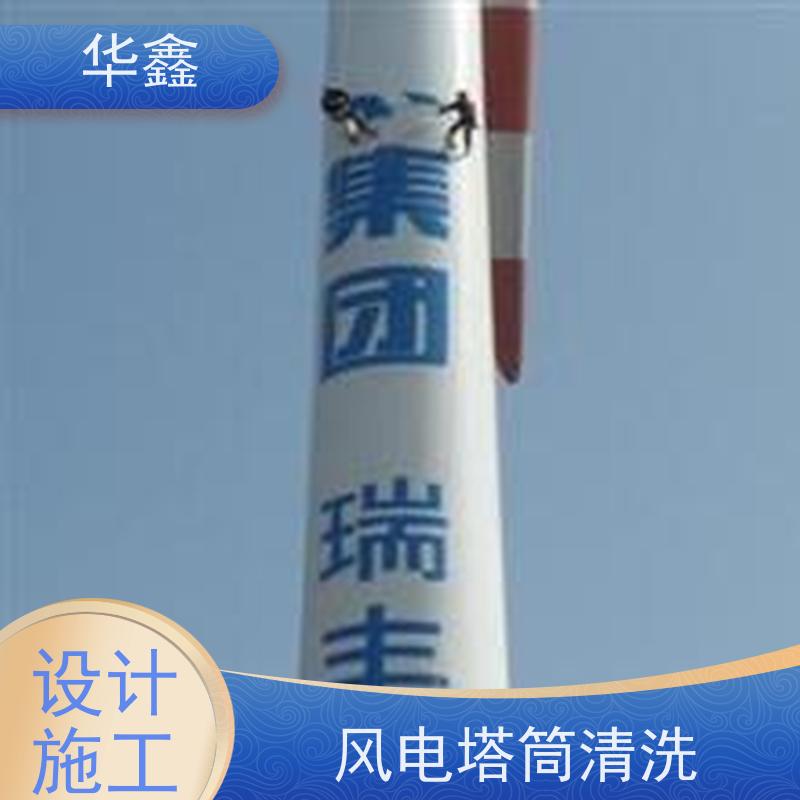 华鑫 发电塔清洗 快速安全不影响周边 施工速度快