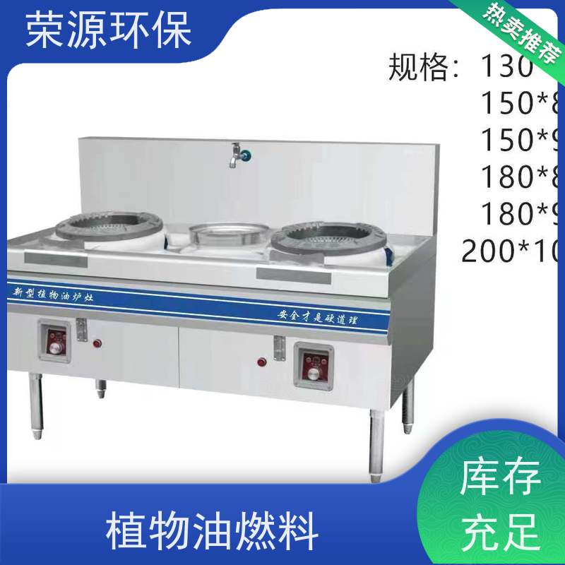  灶具用 新能源厨房燃料 闪点高 耗能低 使用范围广