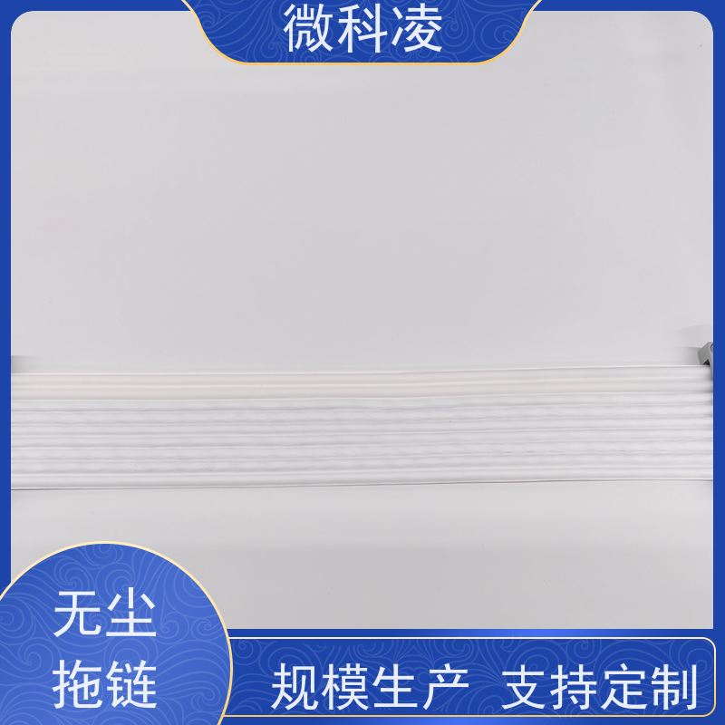微科凌 一体化高柔无尘 排线 定制化生产 规格多样