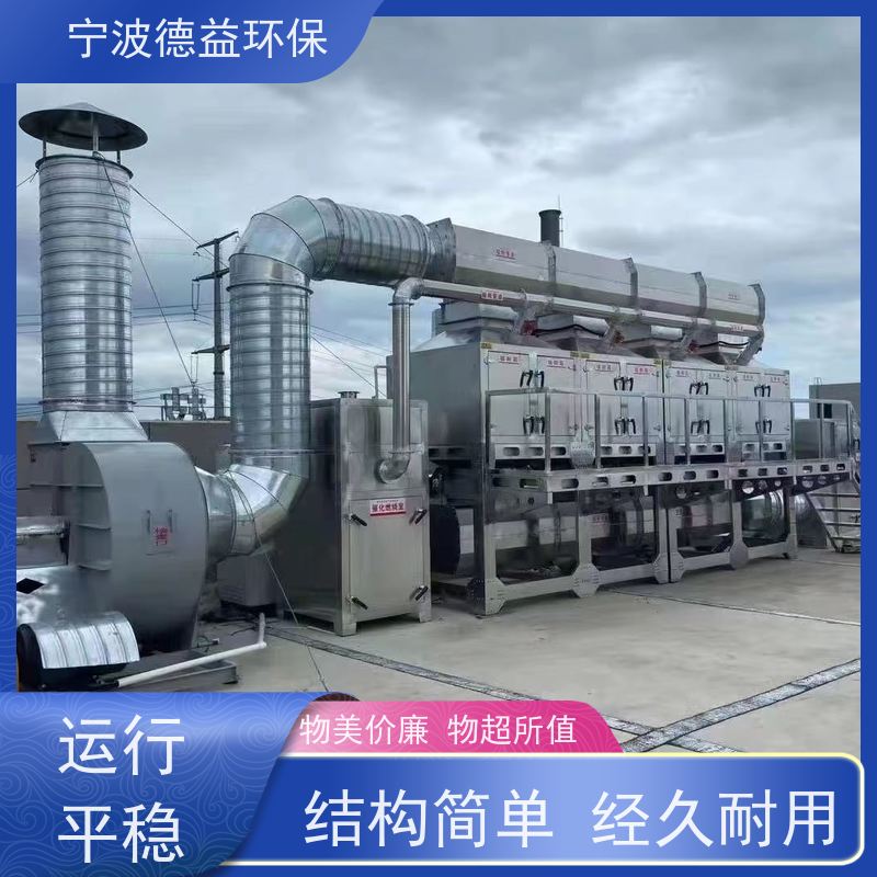 德益环保催化燃烧一体设备易于安装和使用库存充足