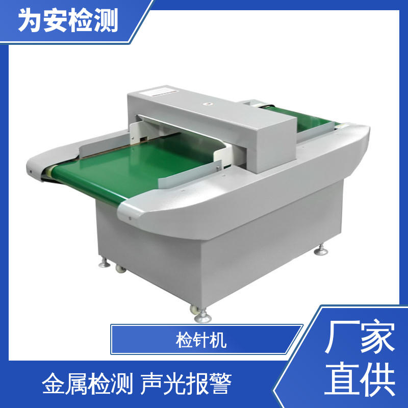 厂家供应 纺织品检针仪 断针检测机 毛绒玩具验针机 高灵敏度