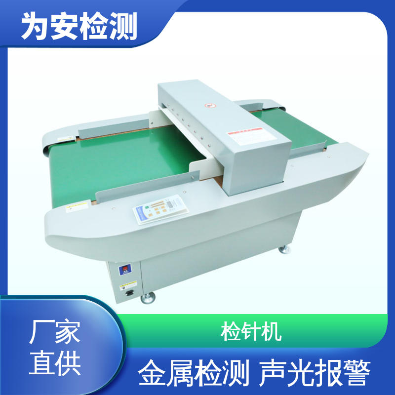 源头厂家 毛绒玩具检针机 用于检测断针/铁丝 1-10级灵敏度调节