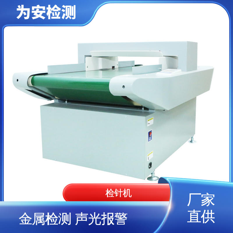 厂家供应 毛绒玩具检针机 用于服饰行业 声光报警