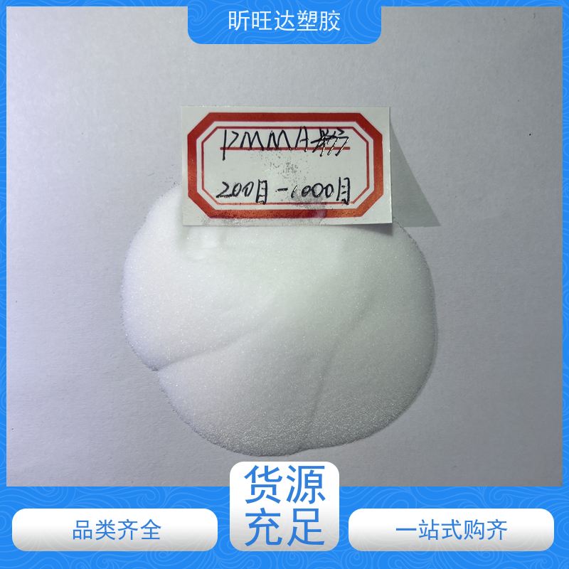 PMMA亚克力粉 日本三菱 BR-116 可溶剂溶解 卫生洁具制造材料