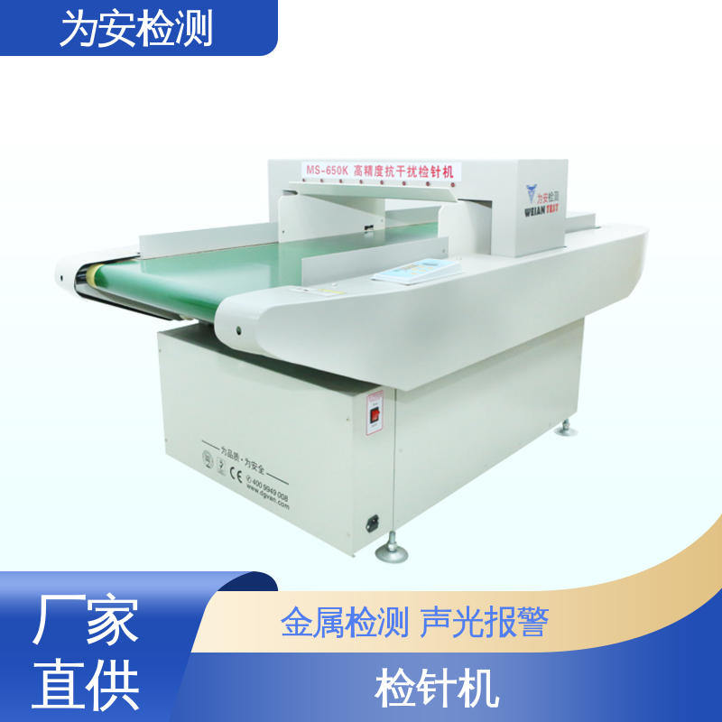 源头工厂 MS-650K 服装厂用检针机 鞋厂检钉机 高灵敏度金属探测器