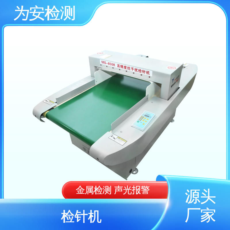 全自动输送式检针机 毛绒玩具金属异物断针检测设备 声光报警