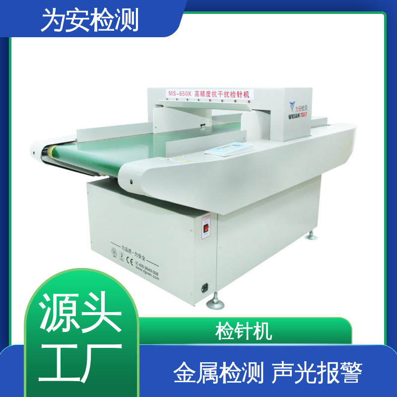 源头工厂 MS-650K 服装检针机 鞋厂检钉机 九点测试法不漏检