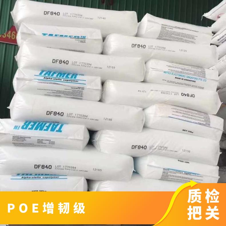 高流动性低积垢 断裂伸长率27% POE 新加坡三井化学 DF710 耐老化