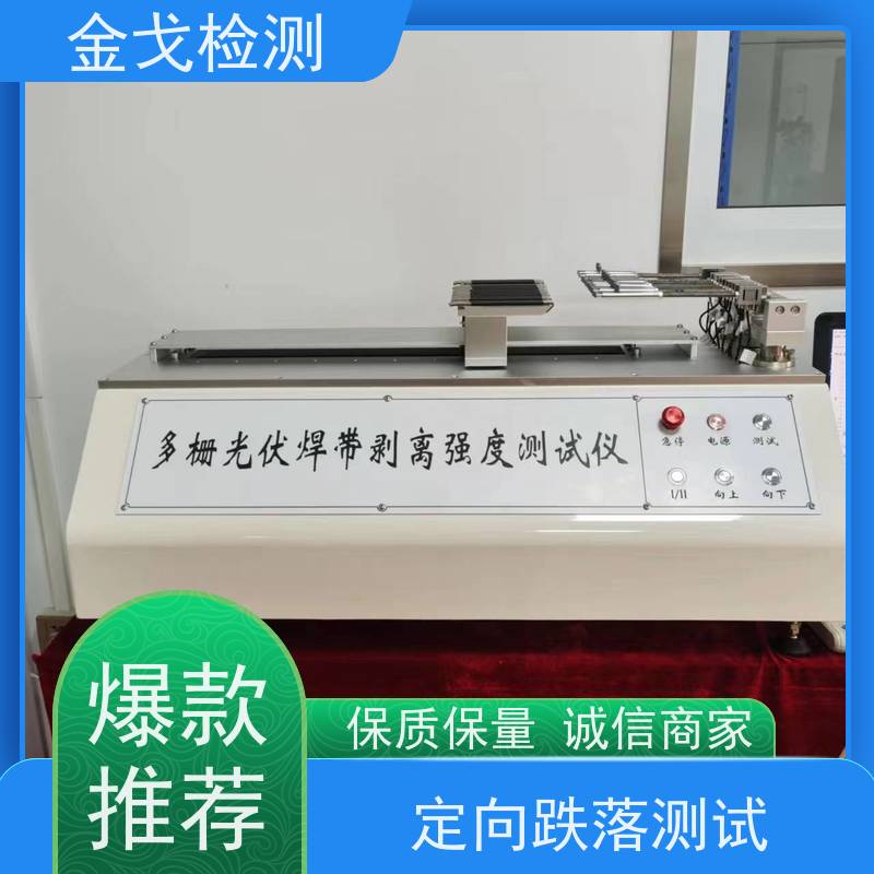 金戈检测 平板定向自由跌落试验机 安全保护功能 遮挡光幕 按需求定制
