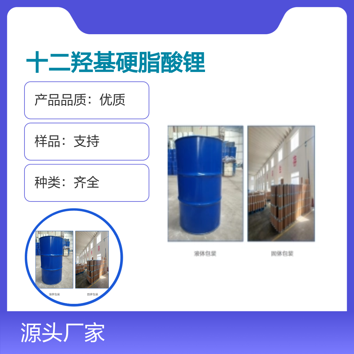 宝杨宝欣 十二羟基硬脂酸锂 7620-77-1 润滑剂稳定剂