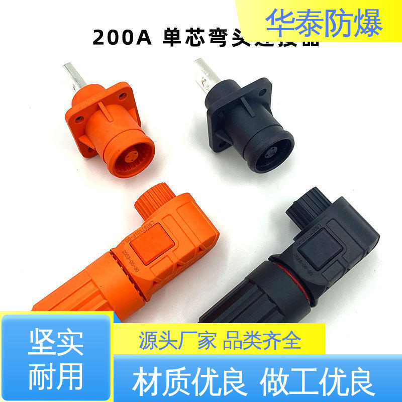 华泰电气 储能电池连接器 抗老化 品种多样 保质保量 200A