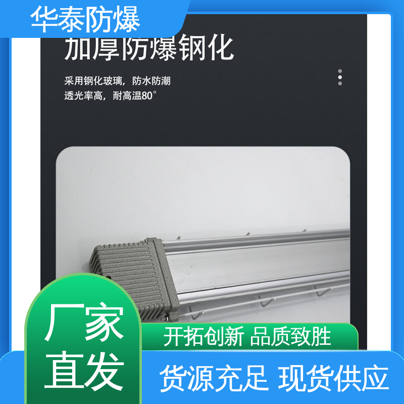  高亮 材质精选 售后维护 厂房灯 证书齐全 华泰防爆