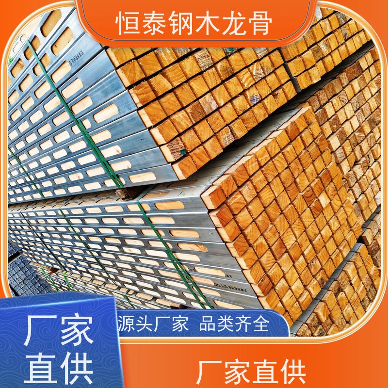 恒泰建材 四面孔钢包木 地铁项目 半年起租 可墙可梁可板可柱